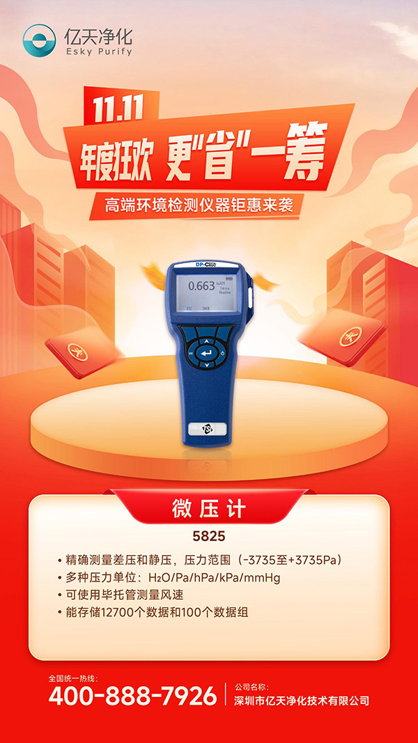 高端環境檢測儀器鉅惠來襲