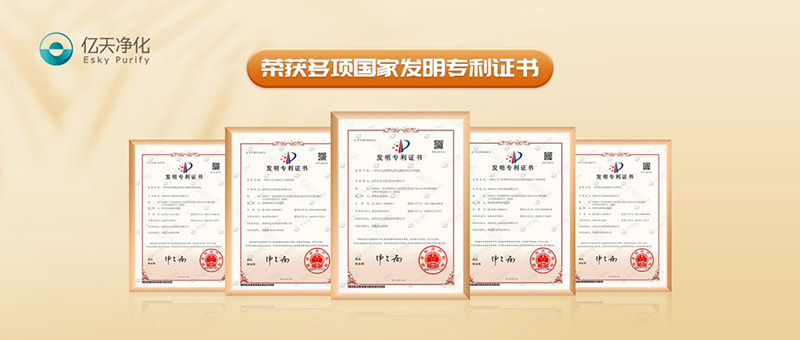 億天凈化榮獲多項國家發(fā)明專利證書，再添科技碩果！