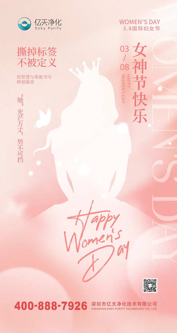 女神節丨祝你向陽而生，光芒萬丈！