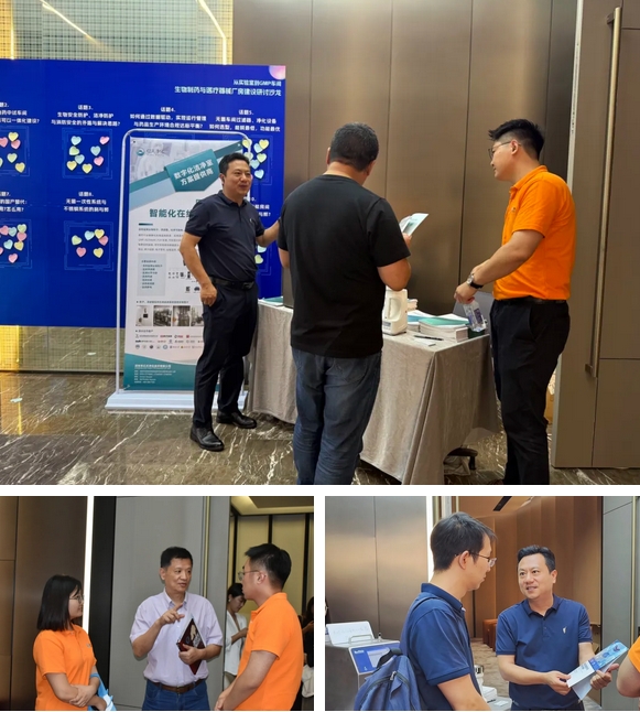  億天凈化總經理出席生物制藥與醫療器械研討廠房建設沙龍，并發表演講 