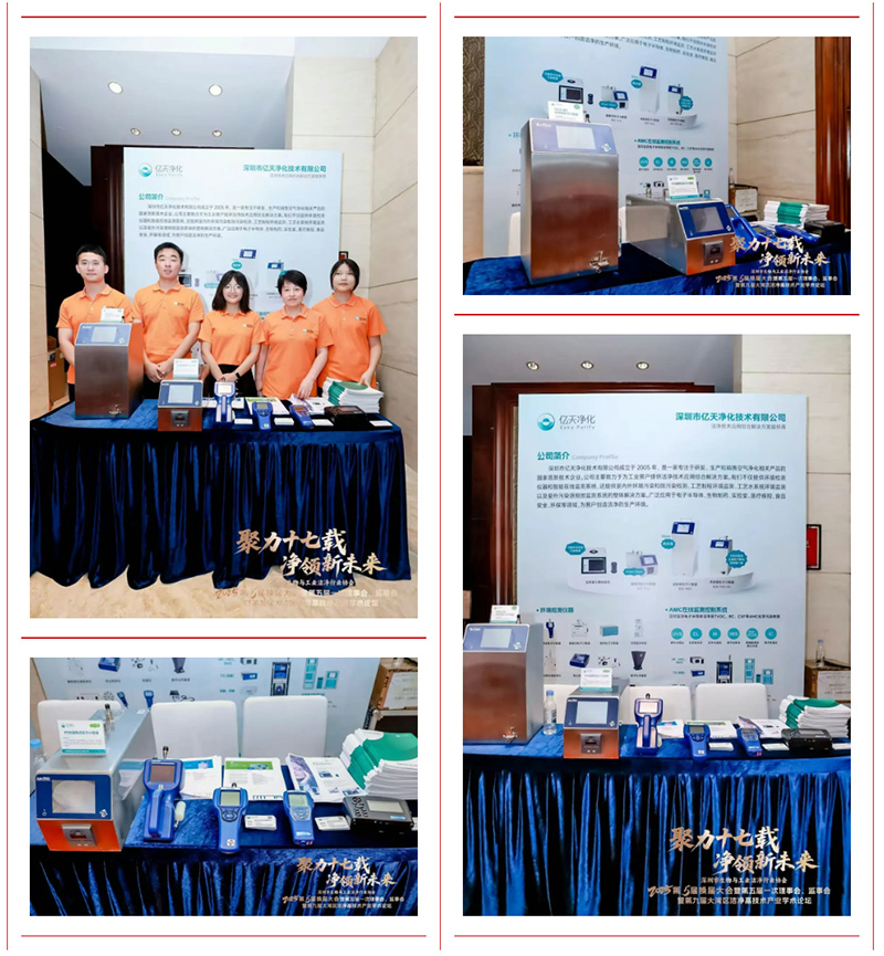 億天凈化總經(jīng)理主持深潔協(xié)換屆大會：共繪潔凈新篇章