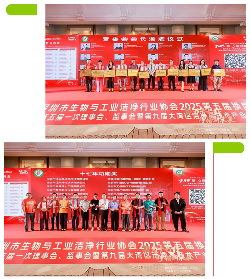 億天凈化總經(jīng)理主持深潔協(xié)換屆大會：共繪潔凈新篇章