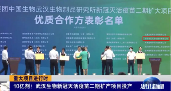 喜報！億天凈化獲頒“優質合作方”榮譽