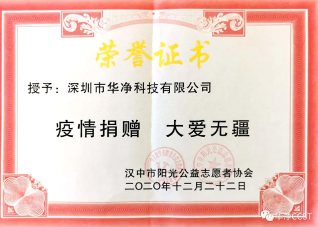 記錄愛心捐贈，感知華凈初心